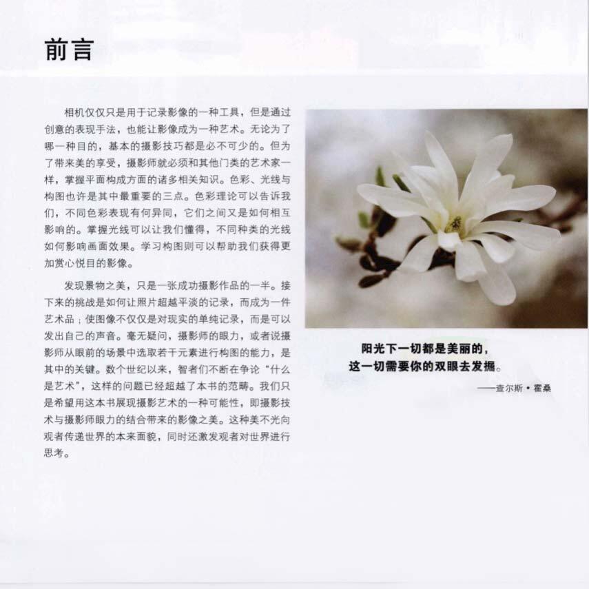 《完美影像黄金法则:色彩光线构图》读书笔记和书评 《完美影像黄金法则:色彩光线构图》读书笔记和书评