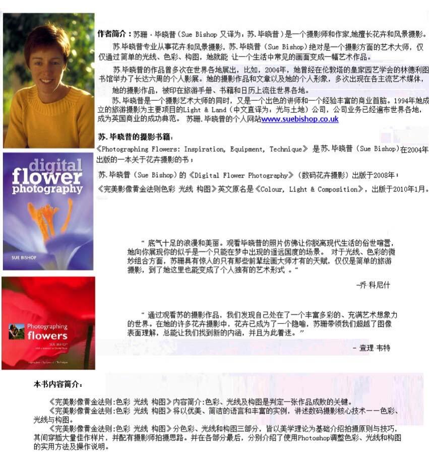 《完美影像黄金法则:色彩光线构图》读书笔记和书评 《完美影像黄金法则:色彩光线构图》读书笔记和书评